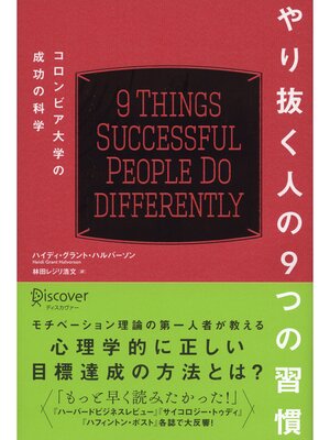 cover image of やり抜く人の9つの習慣